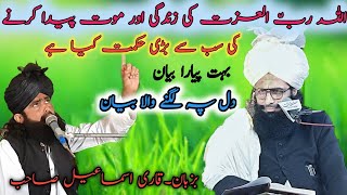 Mufti fazal ahmad chishti  shb ky shgrd  qari ismail chishti  zindhi aur mot bnany ki hiqmat [upl. by Anerak844]