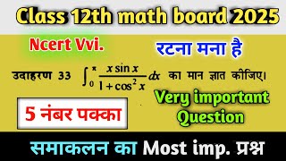 class 12th integration chapter ll important question class 12 ncert math boardexam2025 [upl. by Purdum]