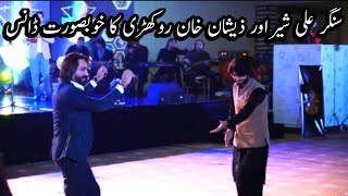 Zeeshan Rokhri amp Singer Ali Sher new Dance 2022 Raja Wajahat Vlogs [upl. by Enylcaj898]