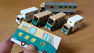 トミカのミニカー？開封動画｜クロネコヤマト ミニカーセット [upl. by Orrin]