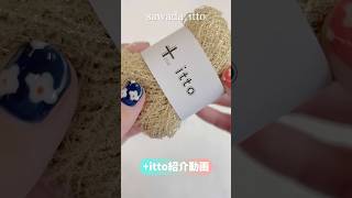 sawada itto サワダイット《itto》プラスイット紹介動画 [upl. by Millisent]