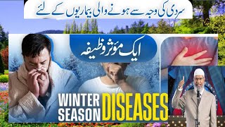 Sardi Main Hone Wali Bimarian  NazlaZukam Seene Main Dard  Hifazat Ka Wazifa  Winter Diseases [upl. by Llenrahc769]