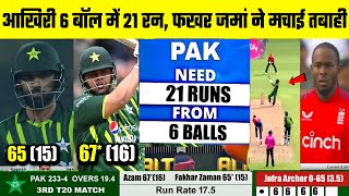 HIGHLIGHTS  PAK vs ENG 3rd T20 Match HIGHLIGHTS 2024  Pakistan Won By 5 wickets Highlights [upl. by Marie]