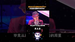 周杰伦日本演唱会再次掀起了中国风的热潮！中国风万人合唱！ 音乐分享 神级现场 [upl. by Ijic]