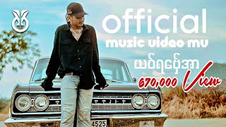 T Y O  ယဝ်ရ​ဗ်ှေအာ  if she goes  Official Music Video Mv [upl. by Laverna]