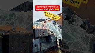 Highway Truck Accident In Etawah l shortfeed youtubeshorts truckaccidentvideo roadaccdient yt [upl. by Barthelemy]