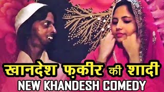 Khandesh Fakeer Ki Shaadi  खानदेश फ़कीर की शादी  Ramzan Shahrukh  Latest Khandesh Comedy [upl. by Neleag]