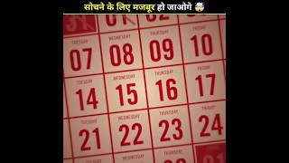 How to create a calendar in the first placeshorts shortfeed factsinhindi [upl. by Veno]