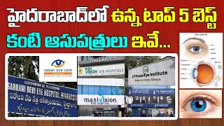 Top 5 Eye Hospitals in Hyderabad  Best Eye Hospitals In Hyderabad [upl. by Lela]