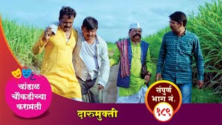 चांडाळ चौकडीच्या करामती संपूर्ण भाग नं१८९ Chandal Choukadichya Karamati episode No189 [upl. by Ias]