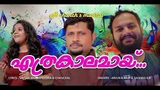 Ethra kaalamayi song  Ethra kaalamayi single  Chanchal  Arjun B Nair  Sadhika K R [upl. by Alenas]