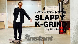 『ハウツースケートボウ道』 BS SLAPPY K GRIND with Rito Tsuchiya [upl. by Lincoln]