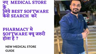 How to select best software for new pharmacy store [upl. by Isak766]