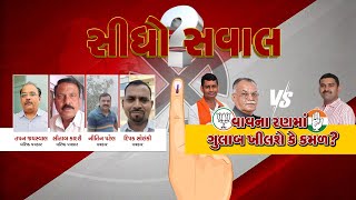 🔴LIVE  Banaskantha Vav discussion with journalists ahead of election results  Elecation  Gujarat [upl. by Atkinson]