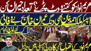 How Many Vote Caste For Maryam Nawaz Details by Syed Ali Haider [upl. by Frankel]