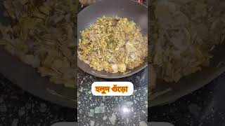 Mocher ganto recipe cooking shotrs [upl. by Niro]