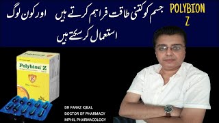 Polybion Z capsules Benefits in Urdu [upl. by Atoked75]