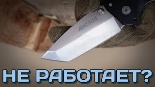 Не так как мечталось Тест Cold Steel AD10 lite tanto point [upl. by Eadith]