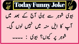 Nahi Loon Gi Latifa  Jokes  Husband Wife Urdu Lateefay  Latifay Hi Lateefay [upl. by Angelica]