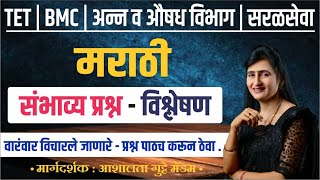 TET  शिक्षक पात्रता परीक्षा 2024  tet exam marathi vyakaran  TET  मराठी व्याकरण pyq  Gutte Mam [upl. by Lashonda305]