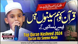 Top Quran Nasheed 2024  Quran Ko Seeno Main  Hassan Jameel  Heart Touching Voice [upl. by Skipton598]