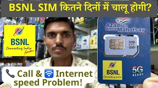 BSNL SIM में call amp Internet ki Problem aa rhi hai  bsnl sim kitne din me chalu hogi [upl. by Matias543]