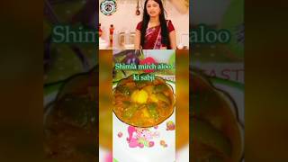 New recipe of Shimla Mirch ❤❤cooking food starplus love bollywoodashimla spicy paneer [upl. by Croom]