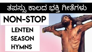 Kannada NonStop Lenten Season Hymns  ತಪಸ್ಸು ಕಾಲದ ಭಕ್ತಿ ಗೀತೆಗಳು [upl. by Eledoya143]