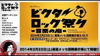 ビクターロック祭り ～音楽の嵐～ をダニエル小林が語る presented by スチャラカスタジオ [upl. by Aalst]