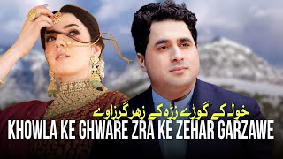 Shah Farooq New Songs 2024  Khowla Ke Ghware  Zra Ke Zehar Garzawe  Pashto New Songs 2024 [upl. by Milton522]