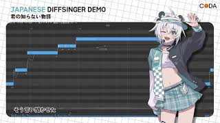 【 Japanese Diffsinger 】 君の知らない物語 【 KITANE DS 20 】 [upl. by Evot408]