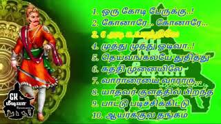 Maveeran Alagumuthu kone Song  Konar Song  அழகு முத்துக்கோன் பாடல்  Alagumuthu kone Song [upl. by Gustaf]