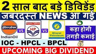 BEST OIL STOCK TO BUY 💥 IOC Vs BPCL Vs HPCL COMPARISON • HIGH DIVIDEND OIL SHARE 2023 [upl. by Idurt]