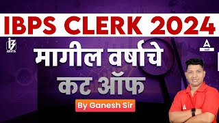 IBPS Clerk Notification 2024  IBPS Clerk Previous Year Cut Off  IBPS Clerk Cut Off 2023 in Marathi [upl. by Stanwin]