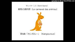 Le Carnaval des Animaux  Kangourous  動物の謝肉祭より第6曲「カンガルー」 [upl. by Kyla980]