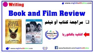 Writing a book film review by English With Simo كيف تكتب مراجعة فيلم أو كتاب [upl. by Sylram]