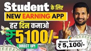 2024 Best Earning App 🤑 Best Earning Application Without Investment  Paise Kamane Wala App [upl. by Annaes]