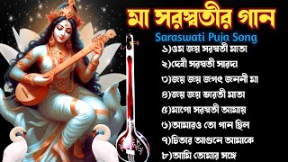 মা সরস্বতীর গান  Saraswati Puja Song  সরস্বতী পূজার গান [upl. by Winne]