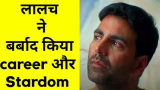 कैसे और क्यों अक्षय कुमार ka कैरियर डूब गयाAkshay Kumar downfallAkshay sarfira movieKhiladi [upl. by Artemla11]