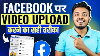 Facebook Par Video Kaise Upload Kare  How To Upload Video On Facebook Page 2024 [upl. by Annehs]