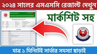 🔥How to check ssc results with marksheet 2024  ssc result kivabe dekhbo [upl. by Lyrrad]