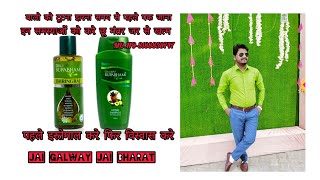 Galway Rupabham Bhringraj Hair Oil Ka Fayda Kya Hai Our Ise Istemal Kaise Kare Aasani Se Samjhe [upl. by Talmud]