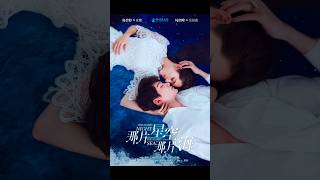 The starry night the starry sea season1💫shorts romance fantasy love cdrama chinesesong [upl. by Saretta]