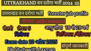 Uttrakhand वन दरोगा भर्ती 2024 25UKSSSC FORESTER JOB PROFILE ukpsc uksssc [upl. by Pickering245]