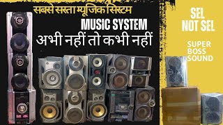 all music system sale and not sale म्यूजिक सिस्टम कौन सा आप ले सकते हो या कौन सा आप नहीं ले सकते [upl. by Idelson561]