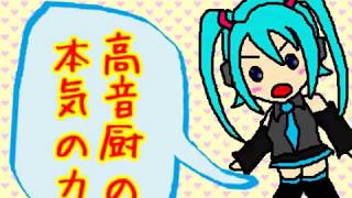 【初音ミク】高音厨音域テスト【オリジナルPV】 [upl. by Herve]