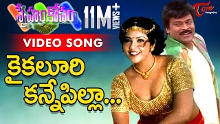 Sneham Kosam  Chiranjeevi  Meena  Voohallao Voopirilo  Telugu Video Song [upl. by Assirehc428]