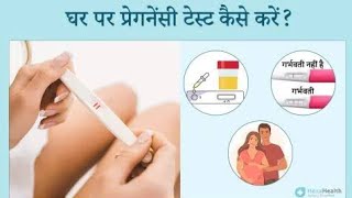 Pregnancy Test Kab Karna Chahiye  Period Miss Hone ke Kitne Din Baad Pregnancy test kre hcg Hormone [upl. by Flatto]