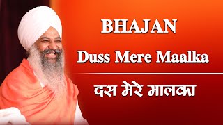 New Release  Duss Mere Maalka  दस मेरे मालका  Bhajan  Sant Trilochan Darshan Das Ji [upl. by Angelo285]