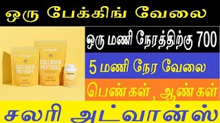 வீட்ல இருந்தபடி ₹70000 Pay Easy Tamil Jobs 2024 [upl. by Ahsyas]